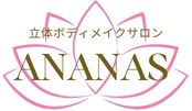 立体ボディメイクサロン”ANANAS”